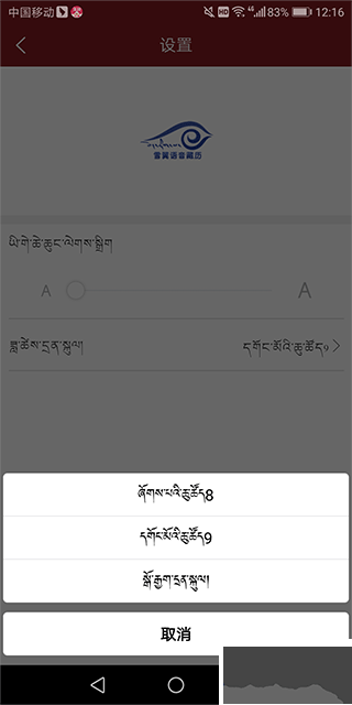 雪翼藏历语音最新版