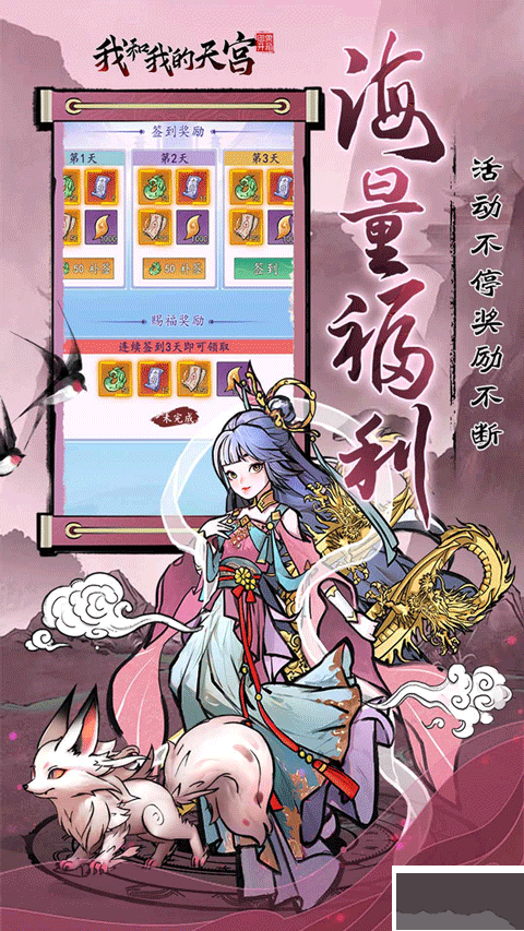 我和我的天宫（0.05折双倍代金至尊版）