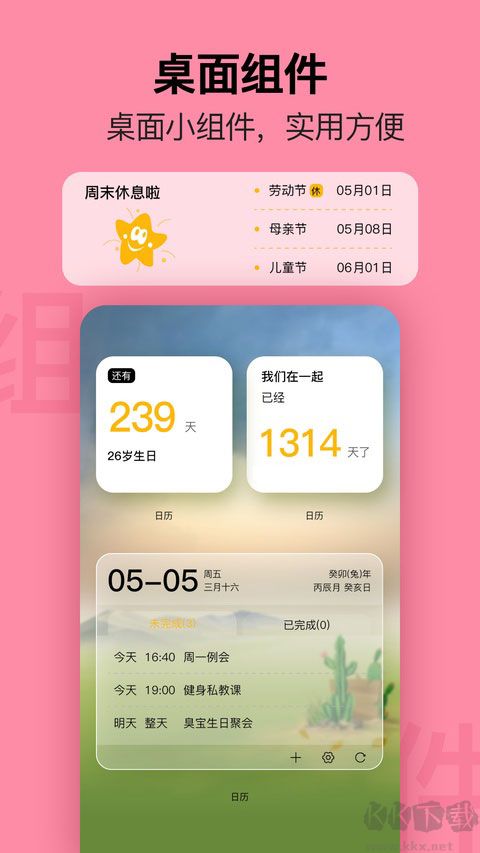 简约日历安卓版