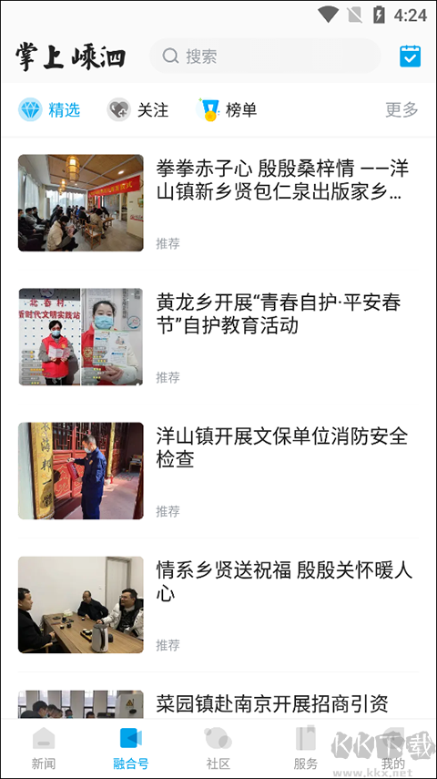 掌上嵊泗软件