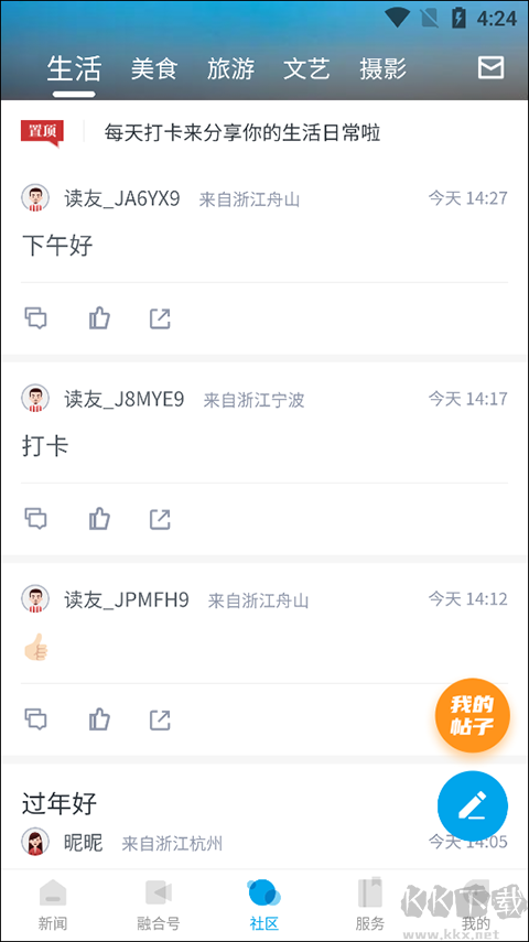 掌上嵊泗软件