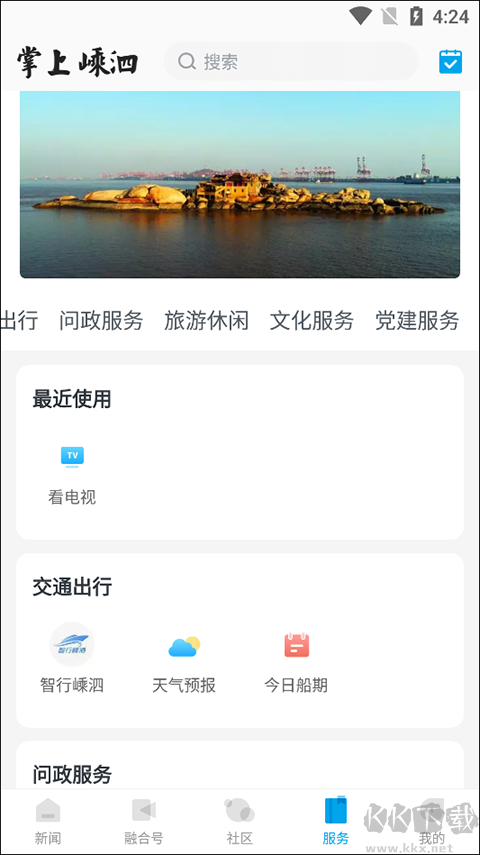掌上嵊泗软件