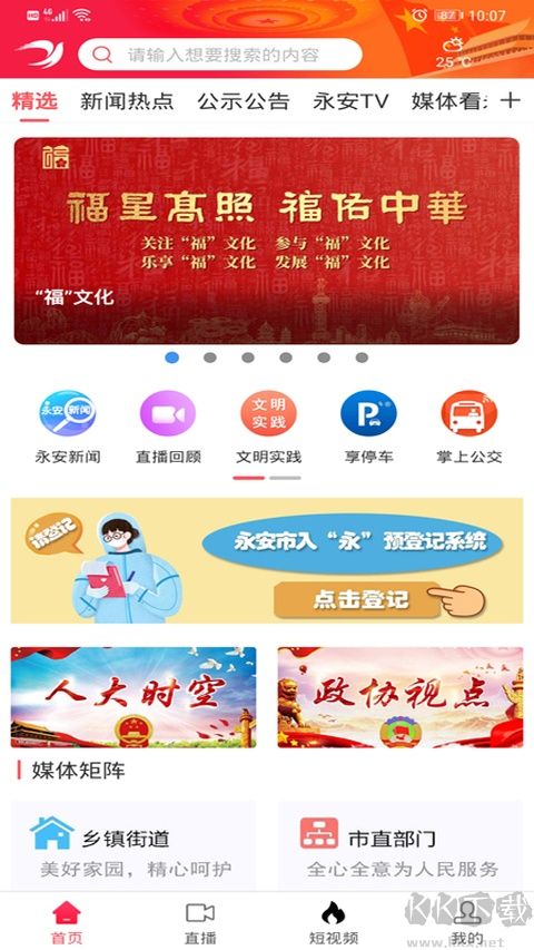 聚焦永安app
