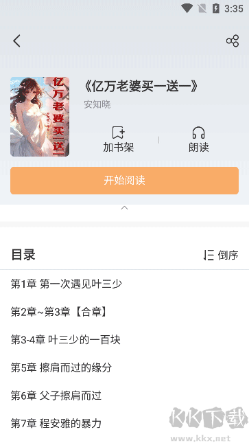海猫小说最新版