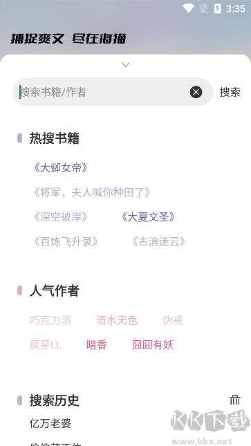海猫小说最新版