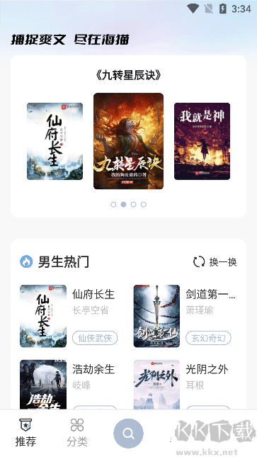 海猫小说最新版