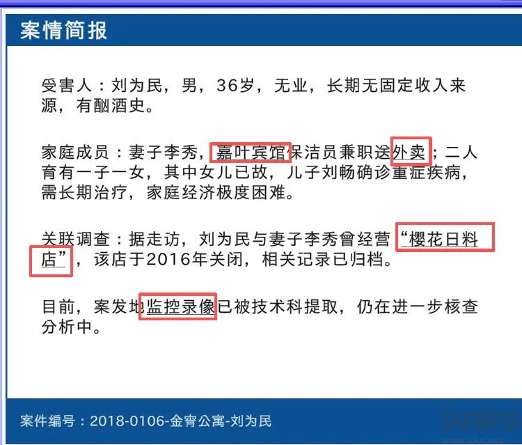 金宵公寓事件