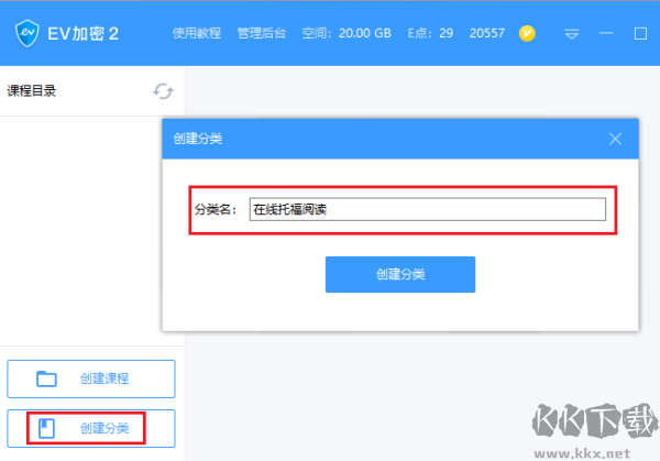 EV加密2