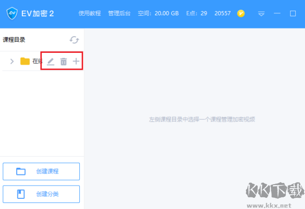 EV加密2
