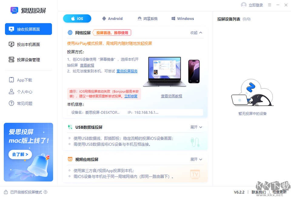 爱思投屏