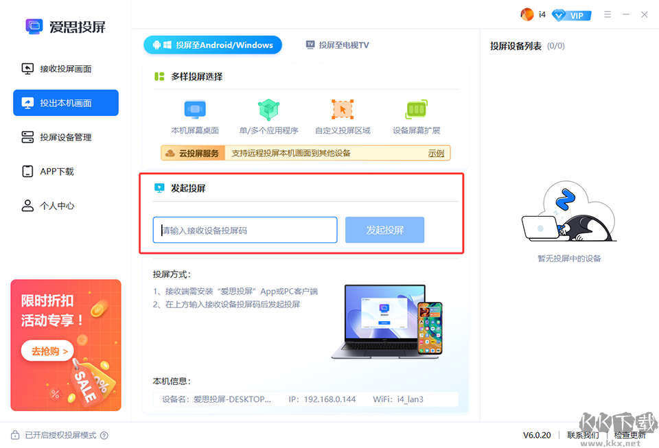 爱思投屏