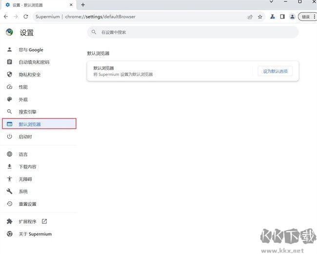 Supermium浏览器
