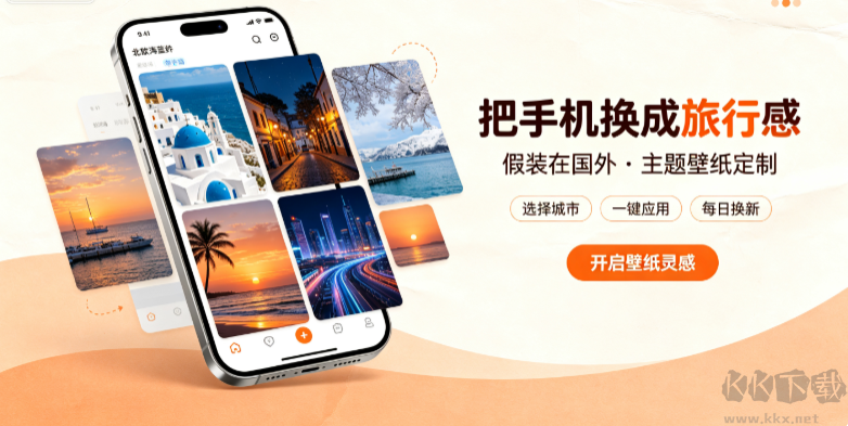 假装在国外的手机壁纸/主题定制软件