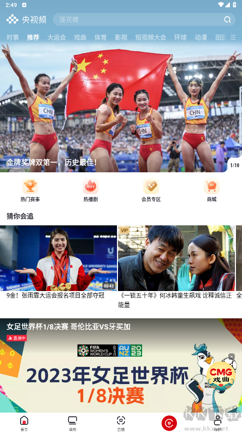 央视频安卓版