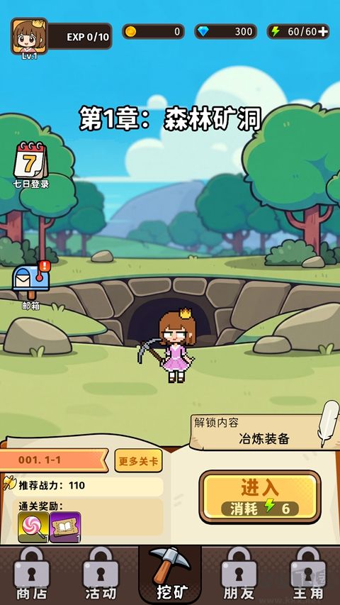 公主矿工