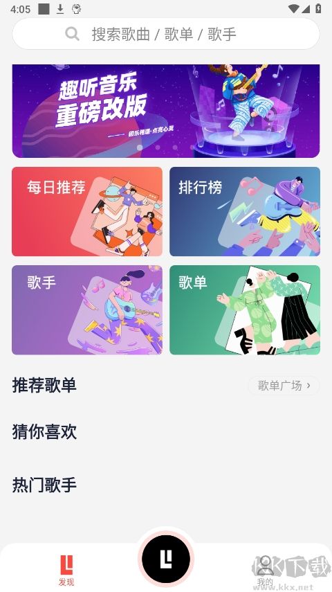 趣听音乐最新版