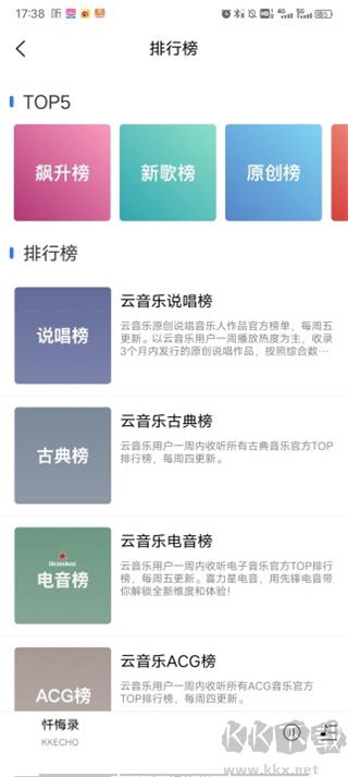 趣听音乐最新版