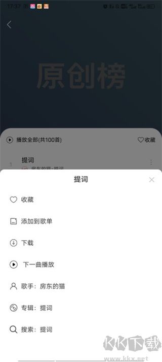 趣听音乐最新版