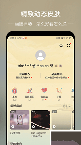 华为音乐播放器软件