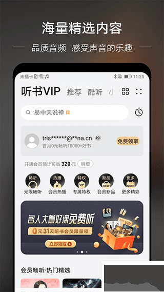 华为音乐播放器软件