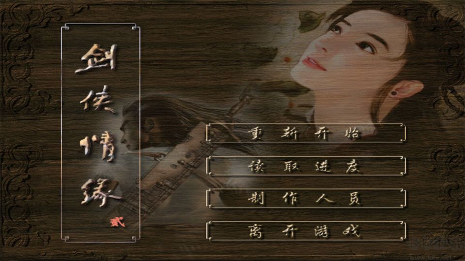 剑侠情缘2