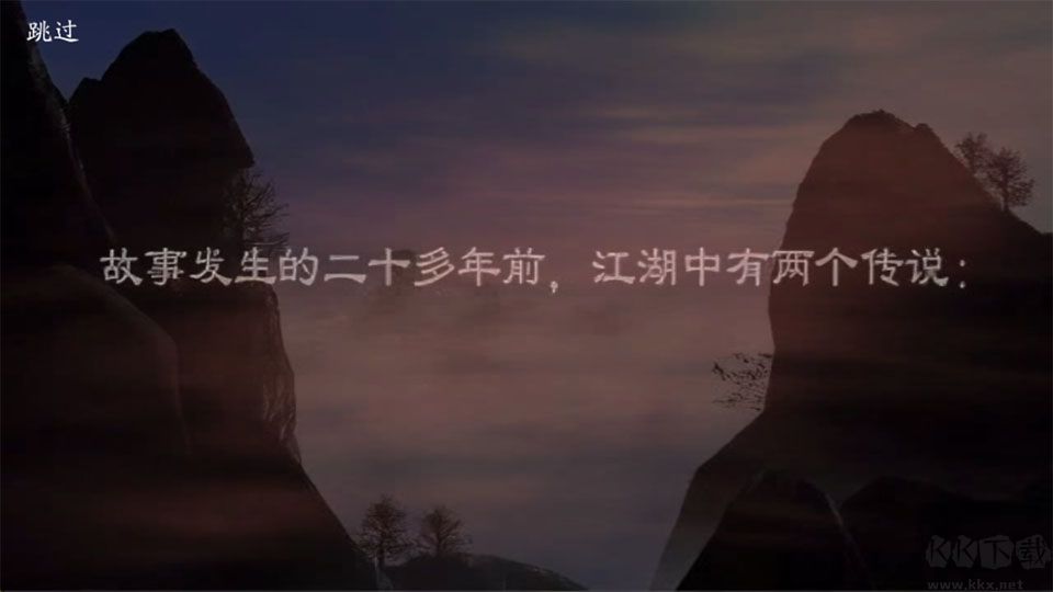 剑侠情缘2