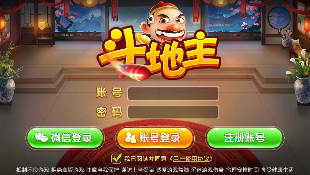 免费斗地主游戏手机版