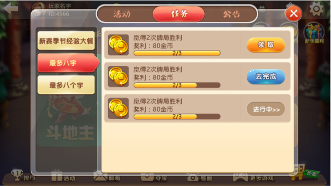 免费斗地主游戏手机版