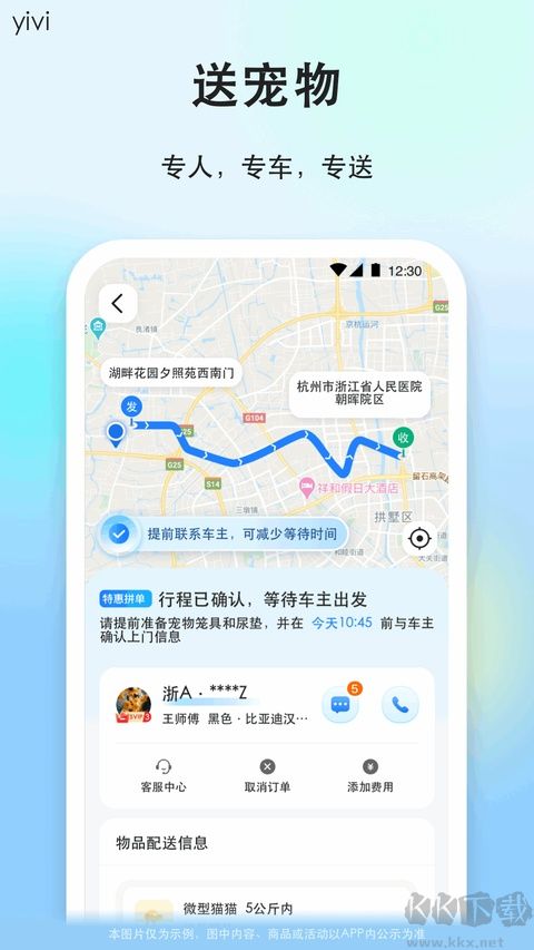 一喂顺风车旧版