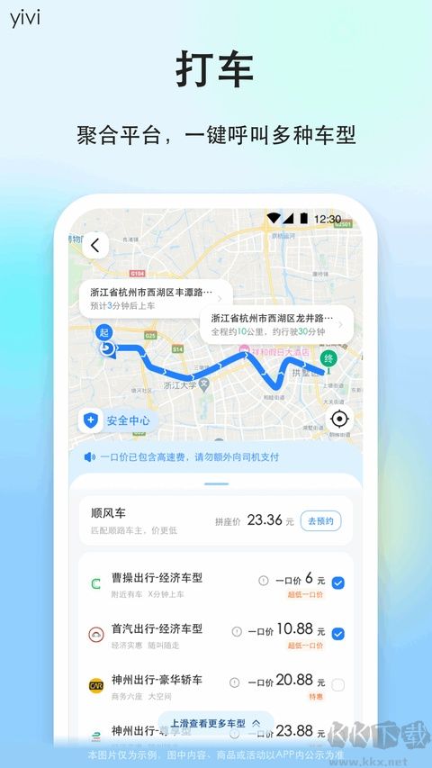 一喂顺风车旧版
