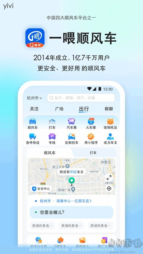一喂顺风车旧版