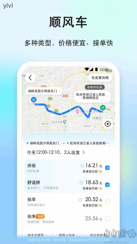 一喂顺风车旧版