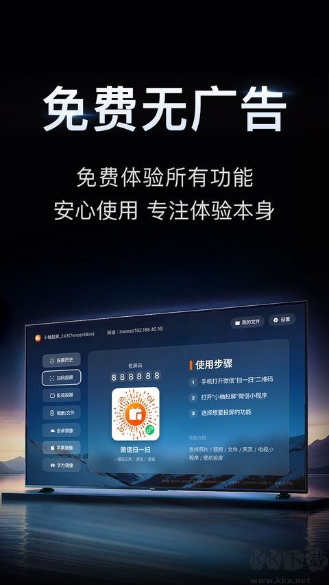 小柚投屏安卓版