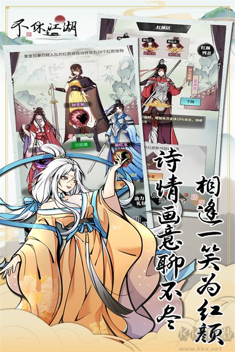 不休江湖九游版