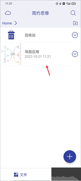 简约思维官方版