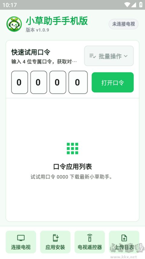 小草助手最新版
