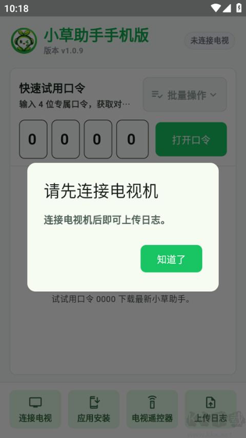 小草助手最新版