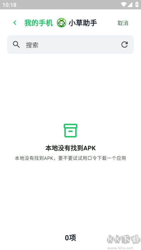 小草助手最新版