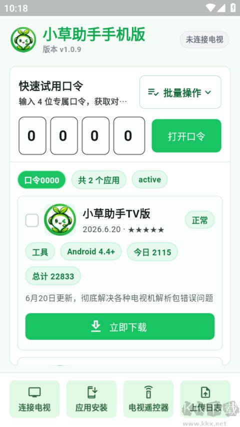 小草助手最新版