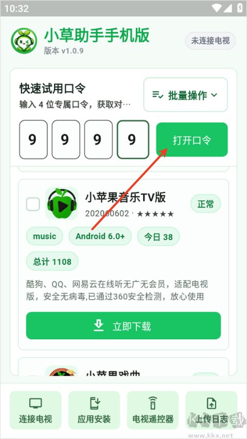 小草助手最新版