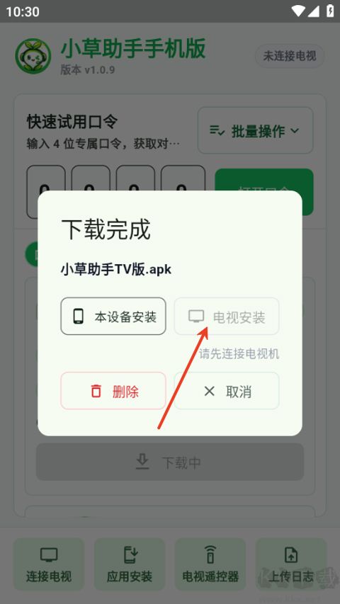 小草助手最新版