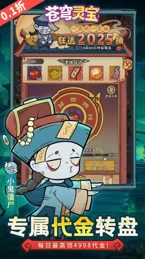 苍穹灵宝(0.1折6480免费版)