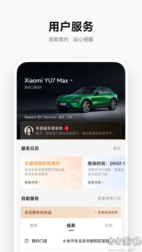 小米汽车最新版