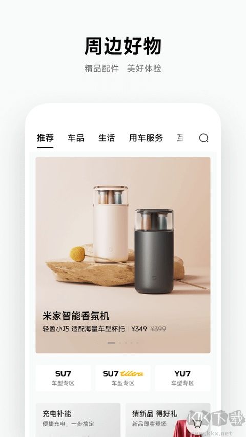 小米汽车最新版