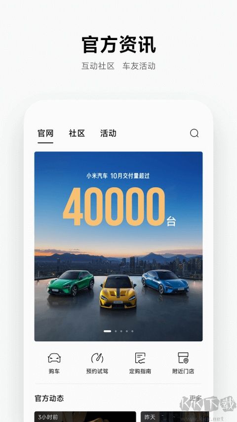 小米汽车最新版