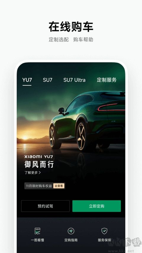 小米汽车最新版
