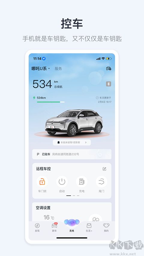 合众汽车最新版