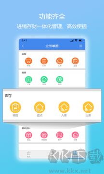简库存App