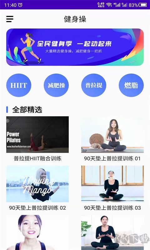 减肥操软件