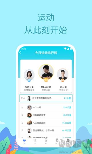 如益运动官方版